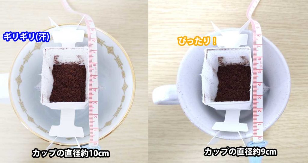 ドリップコーヒーに最適なカップのサイズ比較
